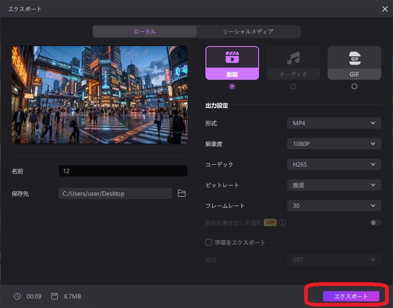 Edimakorで作成した動画をエクスポート設定する画面
