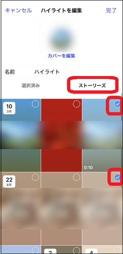 インスタグラムでハイライトに追加した写真や動画を削除する画面
