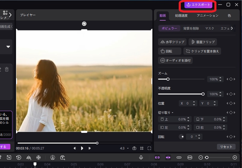 Edimakorで生成動画をエクスポートする画面
