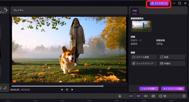 Edimakorで処理後の動画をエクスポートする画面