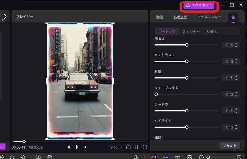Edimakorで動画をエクスポートする画面