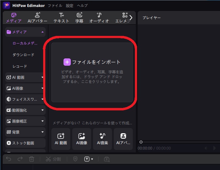 卒業ムービー動画素材のインポート画面