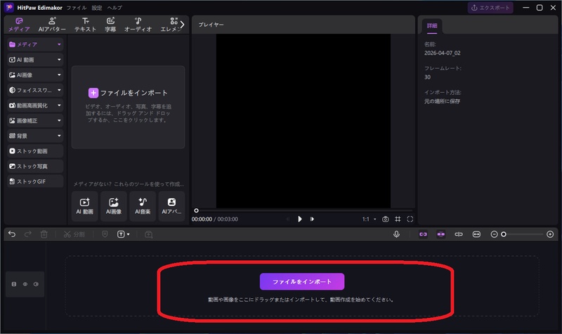 Edimakorに証明写真をインポートする画面