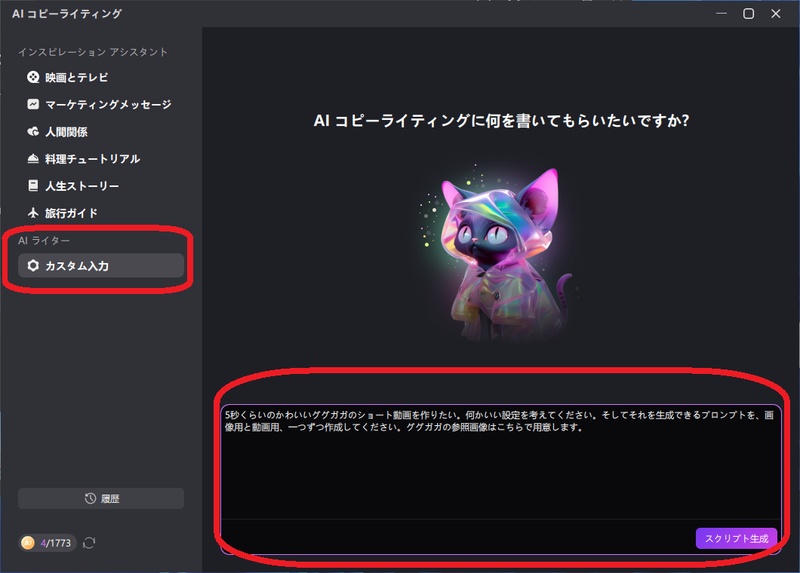EdimakorでAIコピーライティングに指示してスクリプト生成する