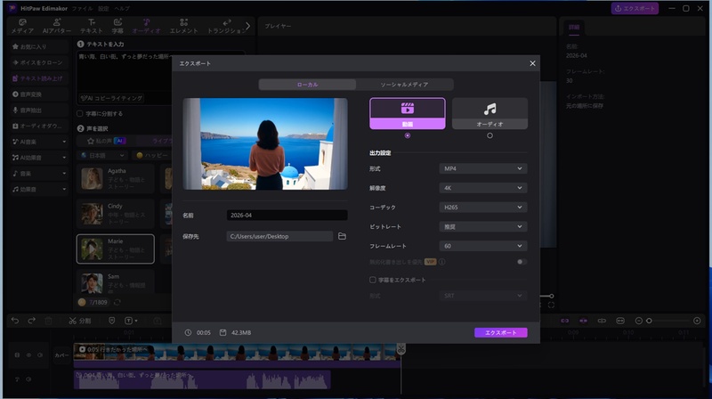 Edimakorで作成した母の日AI動画を保存する画面