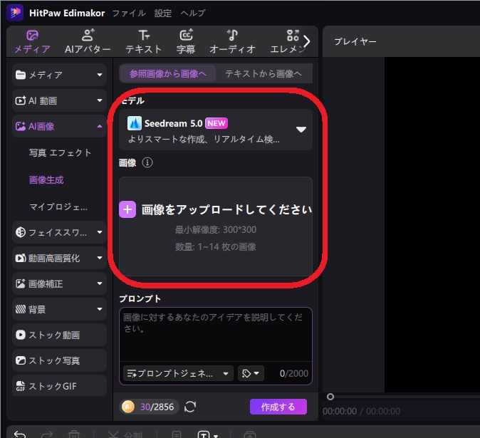 Edimakorでモデルと画像を選択する画面