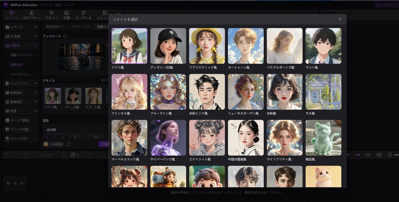 「HitPaw Edimakorのスタイル変換画面」