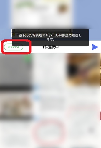 LINEでオリジナル画質で画像を送信する画面