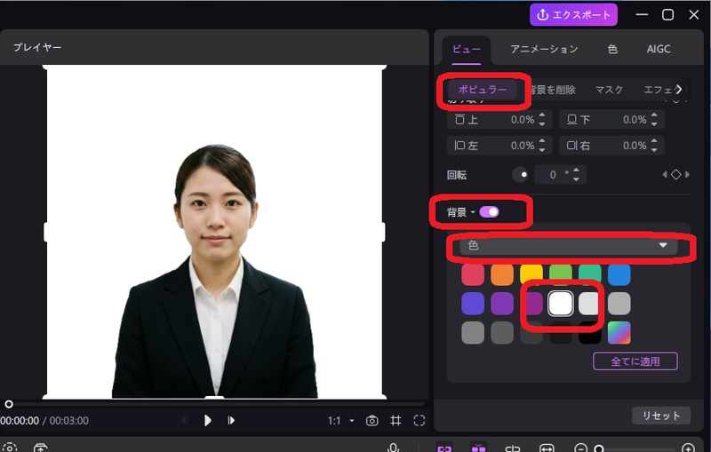 Edimakorで背景色を白に設定する画面
