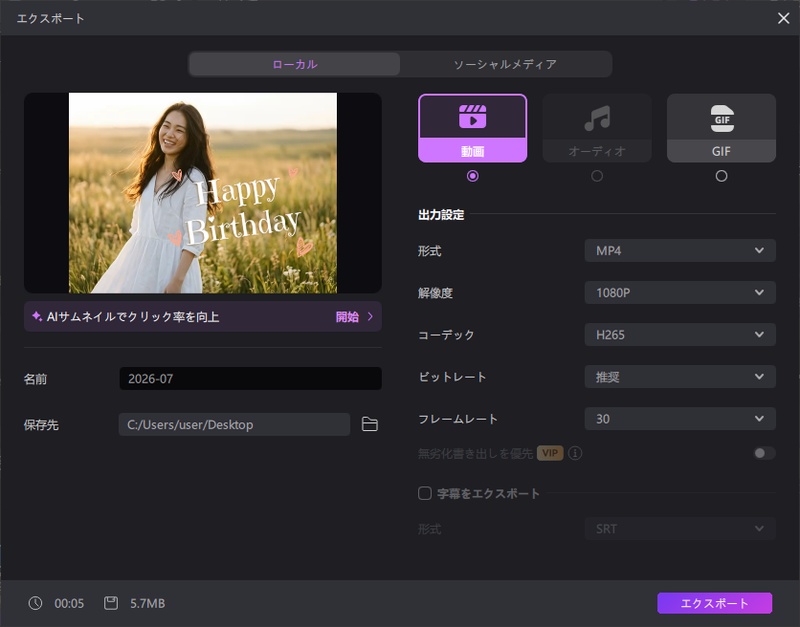 Edimakorで出力形式を設定して動画