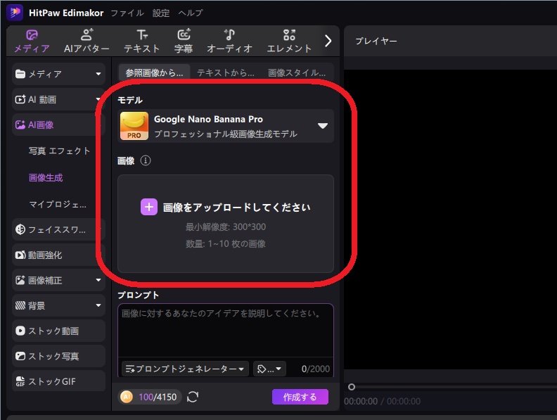 モデルと参照画像を設定する画面