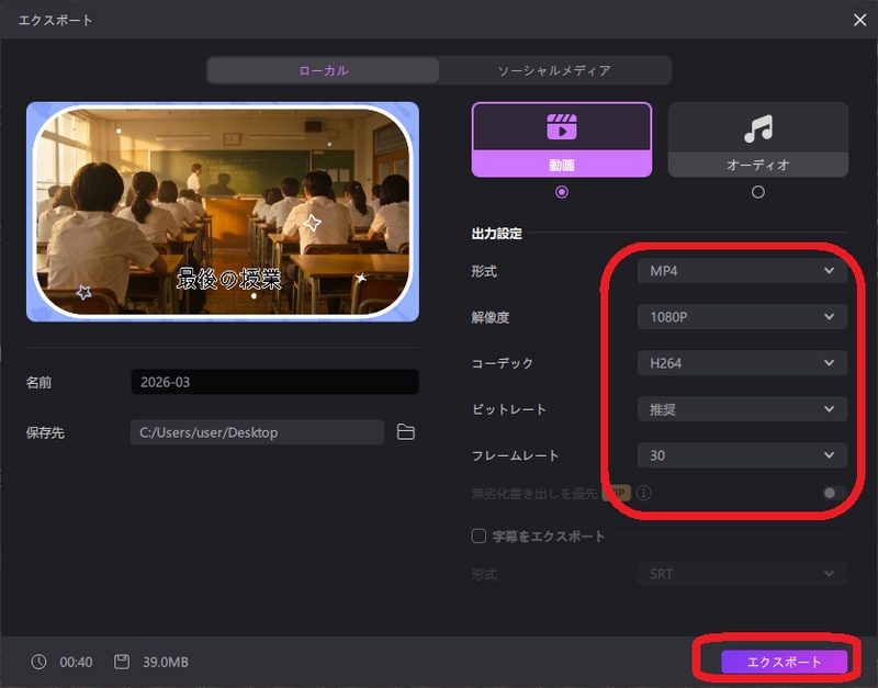 エクスポート時に動画の品質を設定する画面