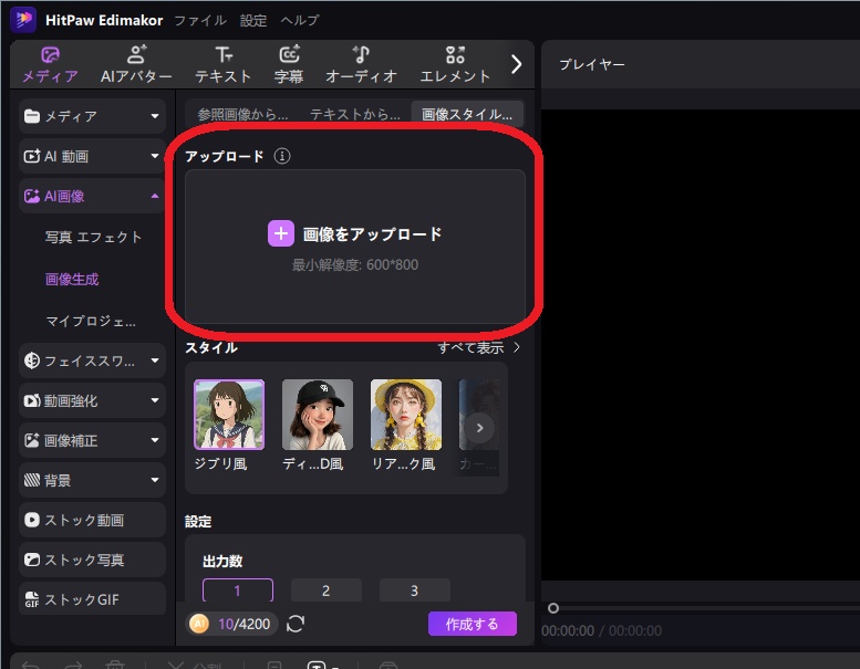 「HitPaw Edimakorに画像をアップロードする画面」