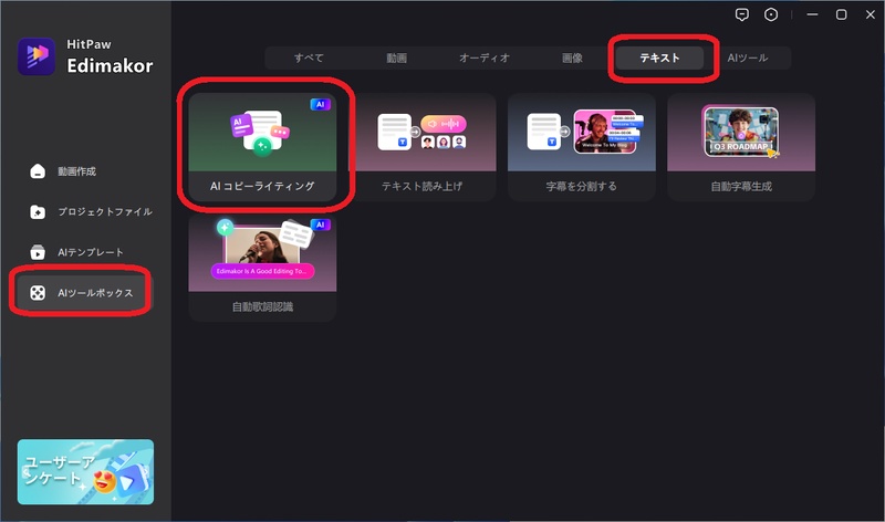 EdimakorでAIコピーライティングを選択している画面
