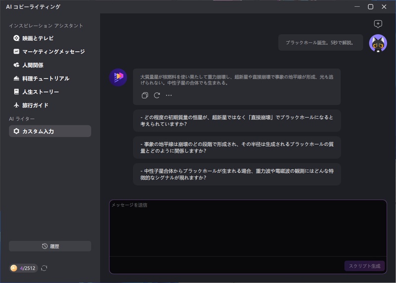 EdimakorでAIにナレーション用スクリプト生成を依頼している画面