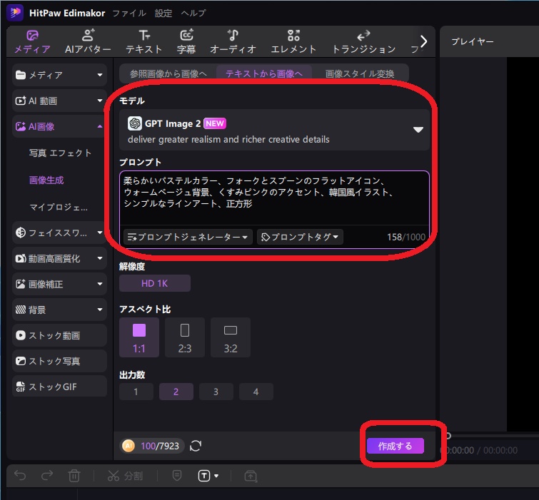 AI画像生成のプロンプトを指定している画面
