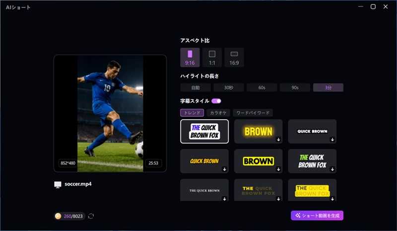EdimakorでAI自動ハイライト動画作成