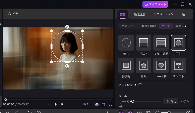 Edimakorで円形のぼかし形状マスクを適用している画面