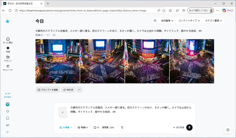 Dreamina AIでプロンプトから画像を生成している画面