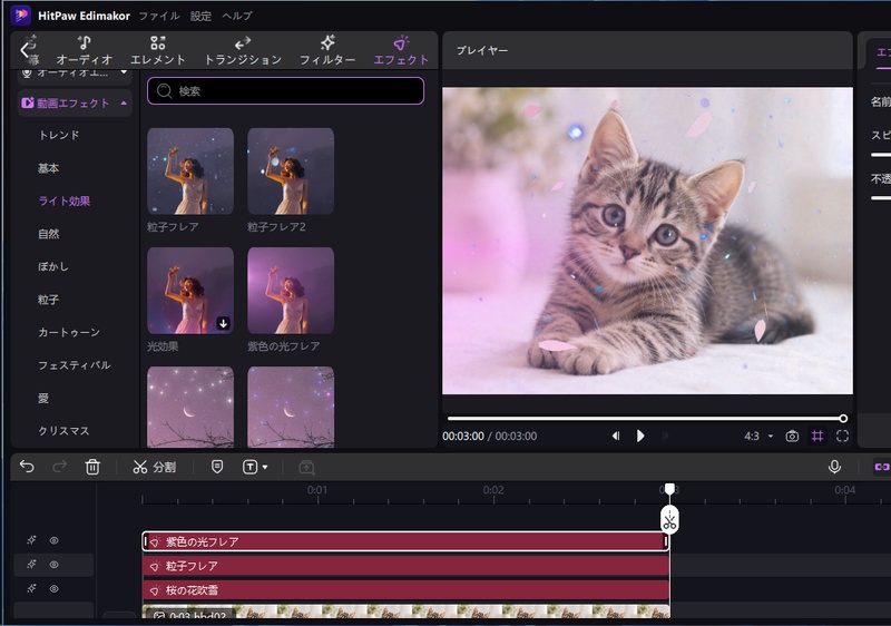 Edimakorで猫の素材に誕生日エフェクトを加えている画面