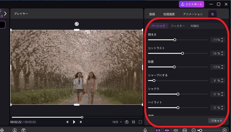 Edimakorで色味を手動調整している画面