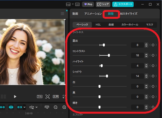 CupCutにて手動でパラメータ調整している画面