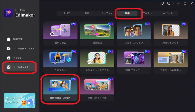 Edimakorで画像変換機能を選択している画面