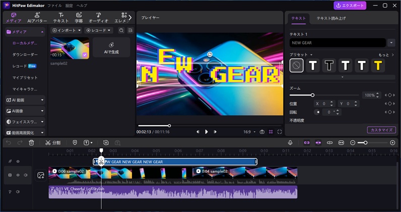 Edimakorで動画編集をしている画面