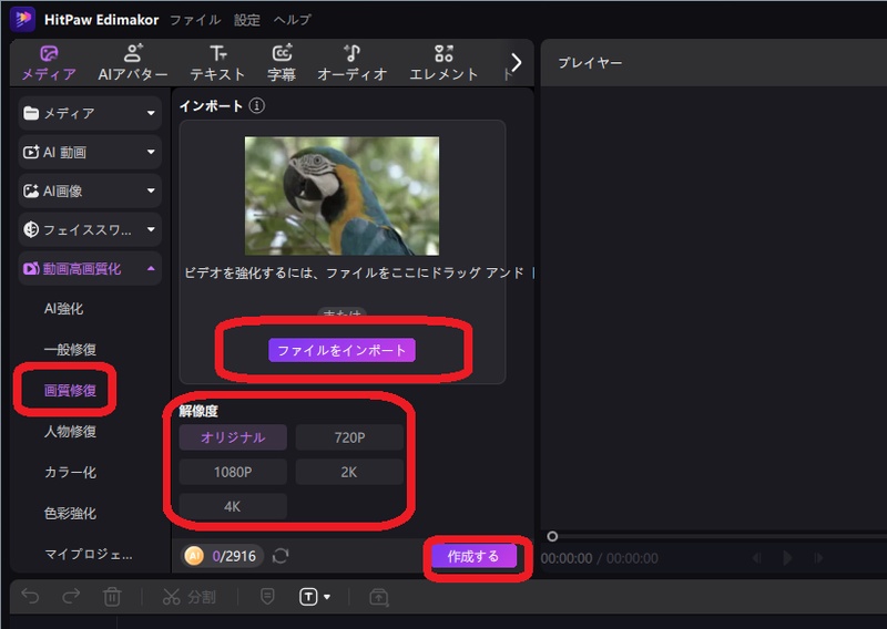 Edimakorで動画高画質化機能の設定をしている画面