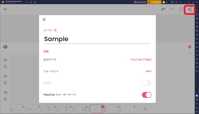FlipaClipで作成した動画をエクスポートしている画面