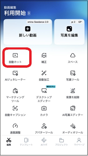 CapCutでAI自動カットツールを選択する画面