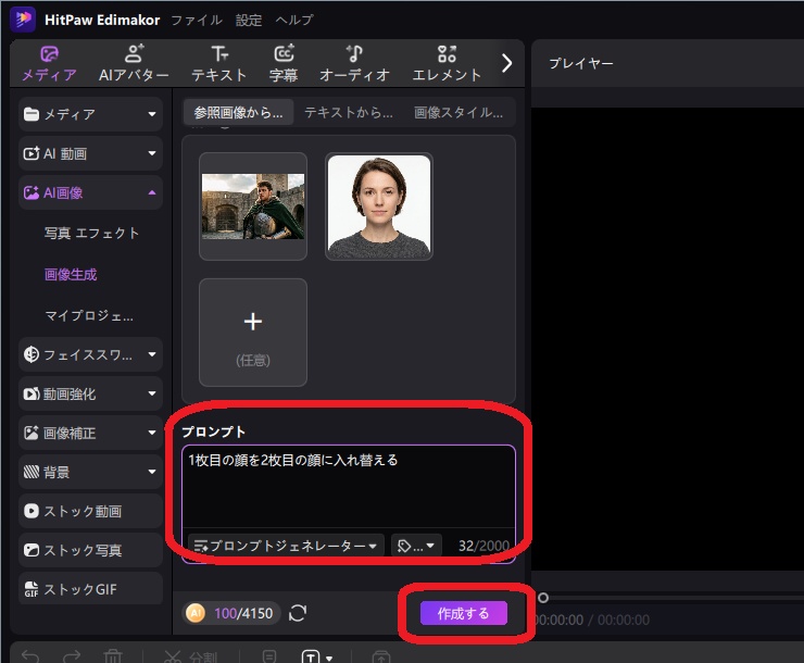 プロンプトを入力して作成ボタンをクリックする画面