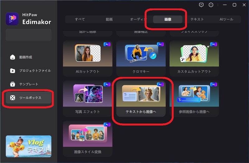 「テキストから動画へ」を選択している画面