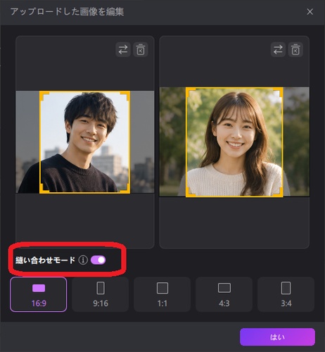 Edimakorで人物画像を2枚設定している画面