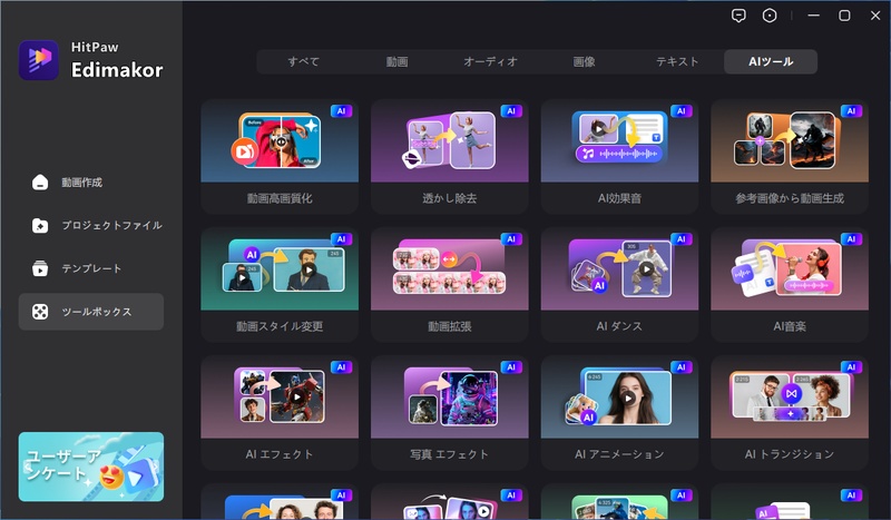 AIツールボックスのアイコン一覧が並んでいる