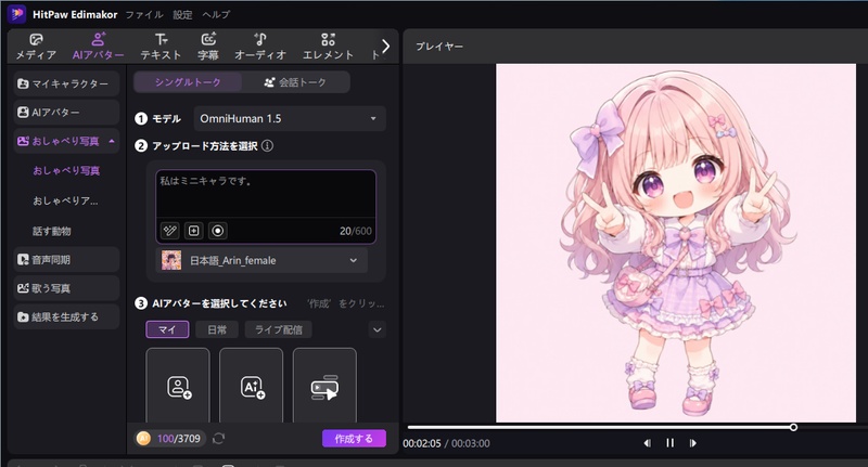 Edimakorのリップシンク設定画面