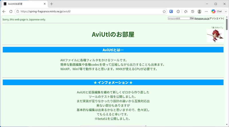 AviUtl公式サイトのスクリーンショット