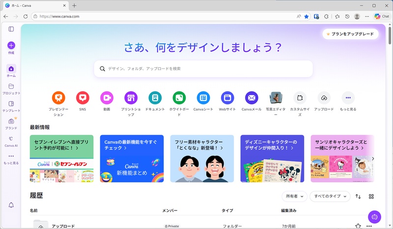 Canvaの公式サイト画面