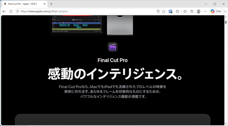Final Cut Pro公式サイトのスクリーンショット