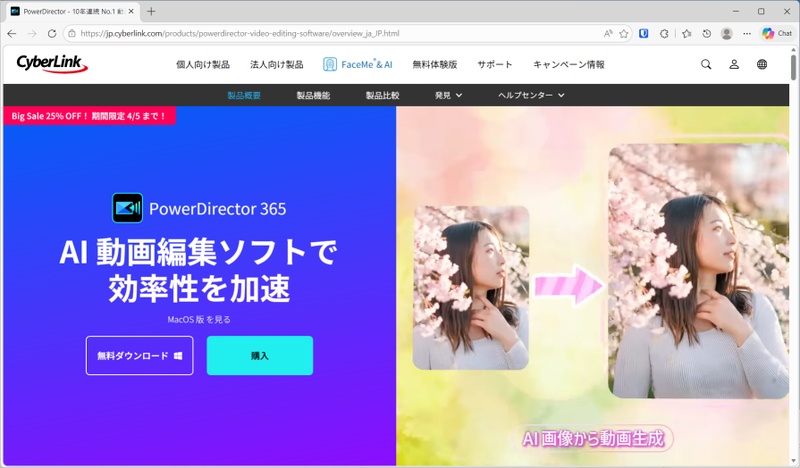 PowerDirectorの公式サイト画面