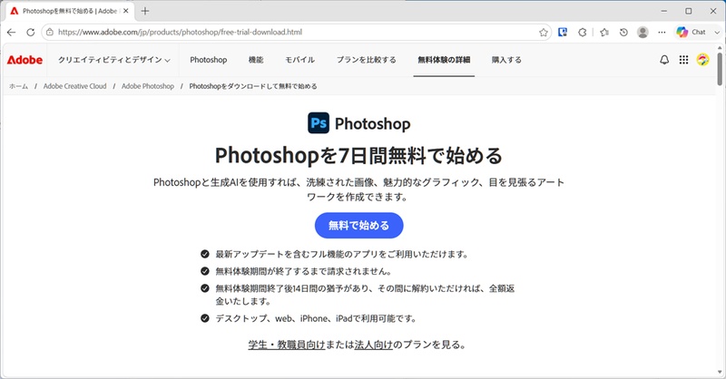 Adobe Photoshop公式サイトのスクリーンショット