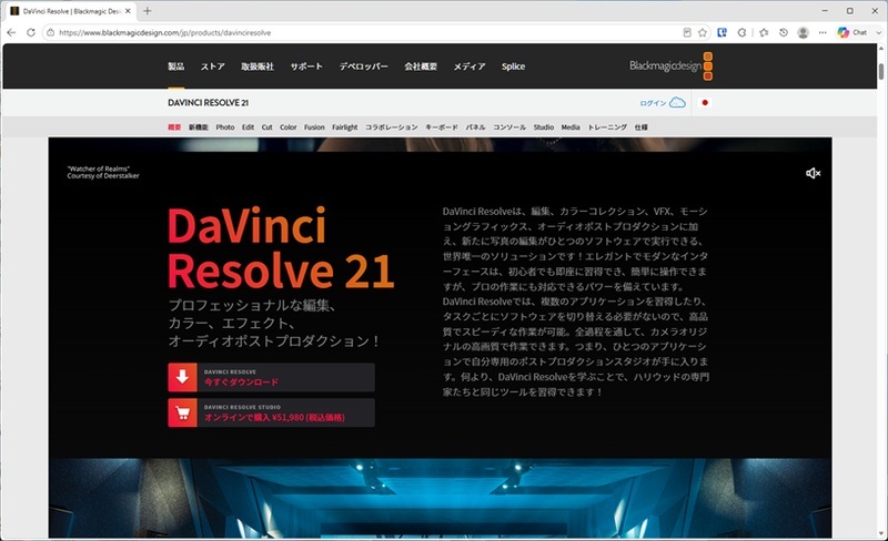 DaVinci Resolve公式サイトのスクリーンショット