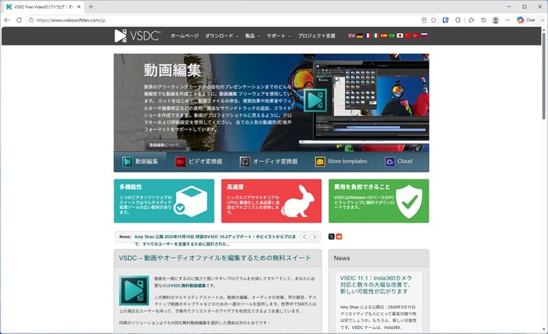 VSDC Free Video Editor公式サイトのスクリーンショット