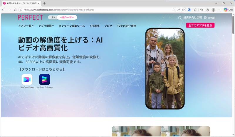 YouCam Videoの公式サイト画面