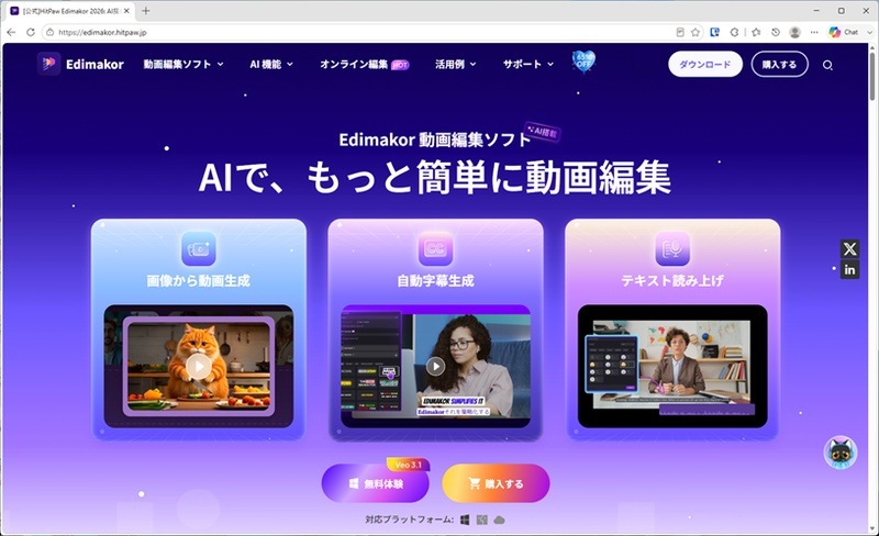 HitPaw Edimakor公式サイトのスクリーンショット
