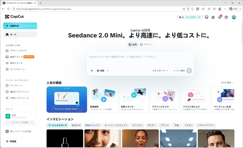 CapCut公式サイトのスクリーンショット