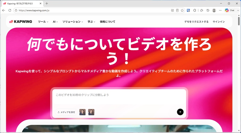 Kapwing公式サイトのスクリーンショット