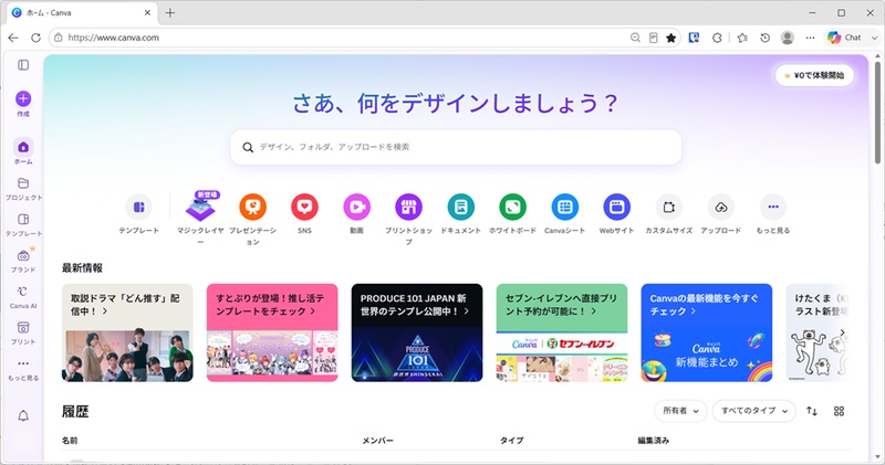 Canva公式サイトのスクリーンショット