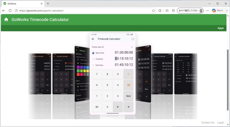 GoWorks Timecode Calculator公式サイト