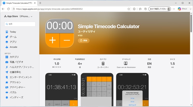 Simple Timecode Calculatorダウンロードサイト